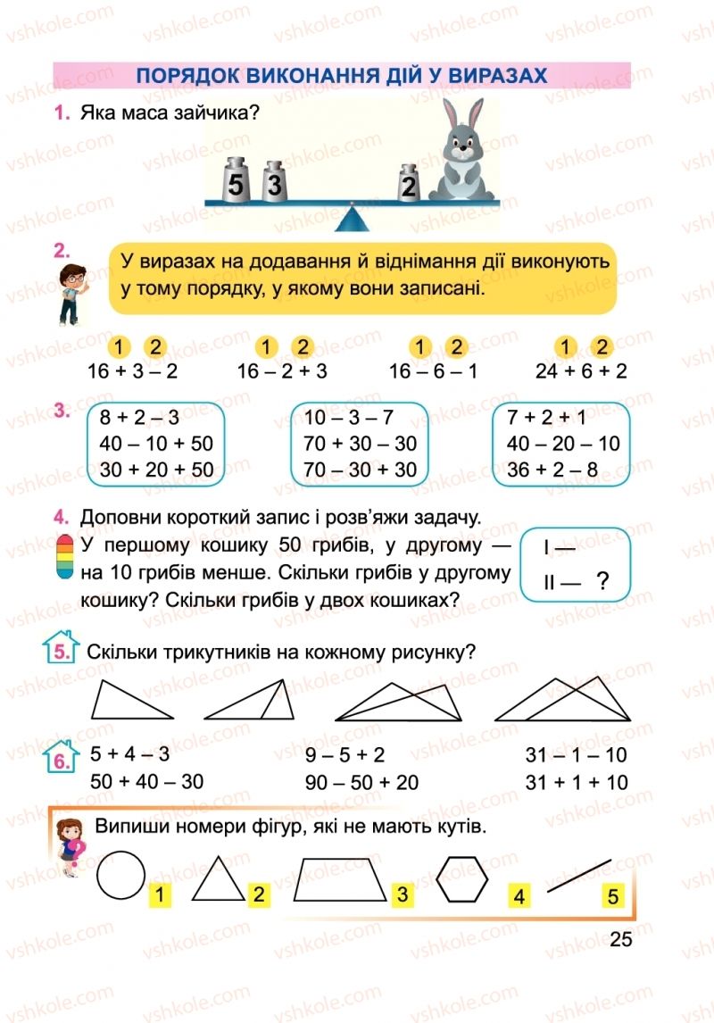Страница 25 | Підручник Математика 2 клас А.М. Заїка 2019