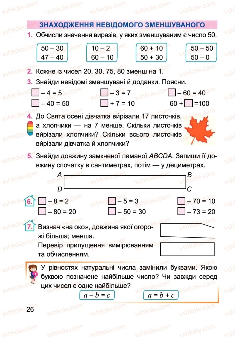 Страница 26 | Підручник Математика 2 клас А.М. Заїка 2019