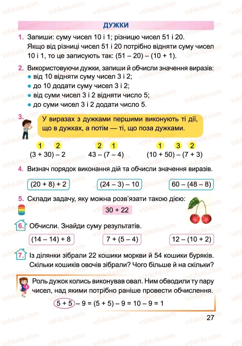 Страница 27 | Підручник Математика 2 клас А.М. Заїка 2019