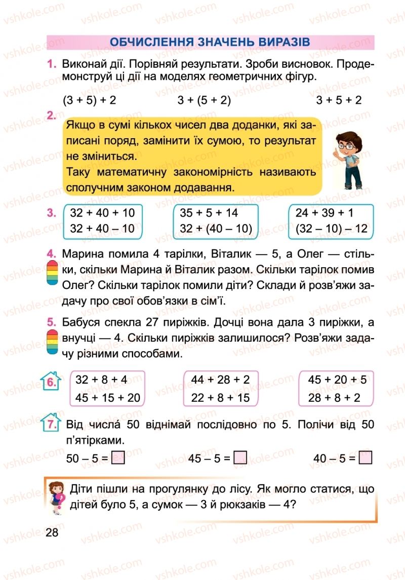 Страница 28 | Підручник Математика 2 клас А.М. Заїка 2019
