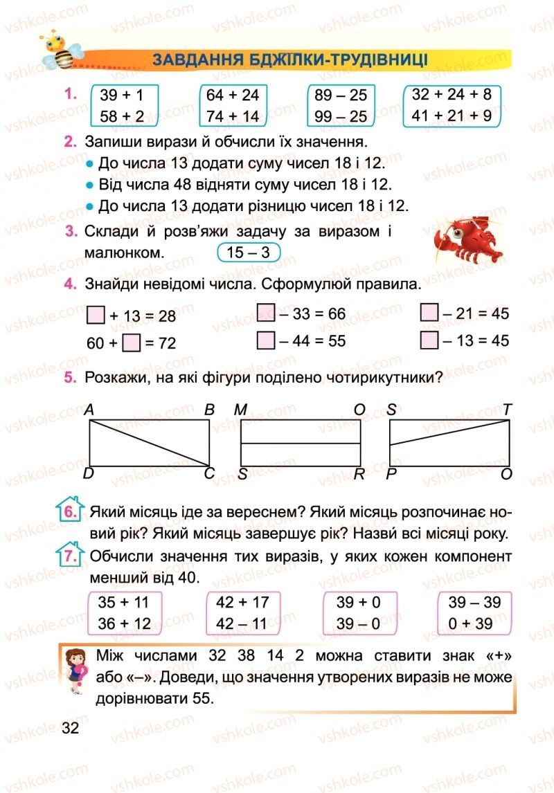 Страница 32 | Підручник Математика 2 клас А.М. Заїка 2019