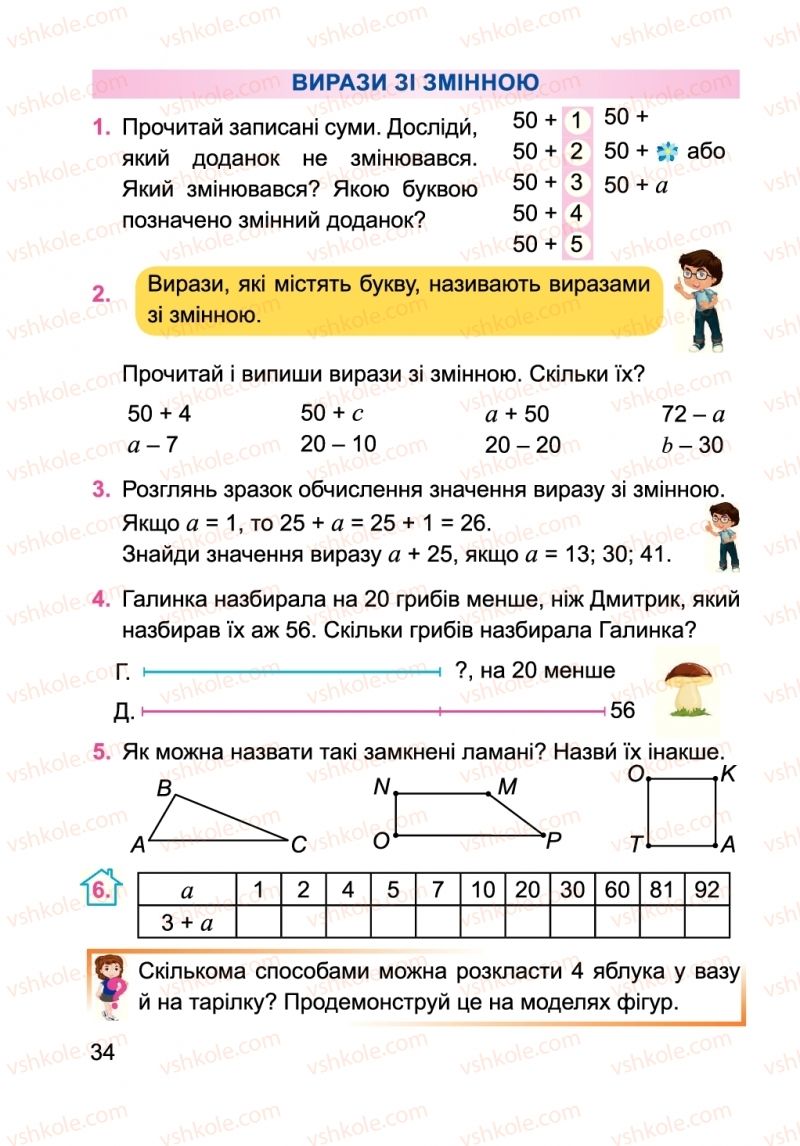 Страница 34 | Підручник Математика 2 клас А.М. Заїка 2019