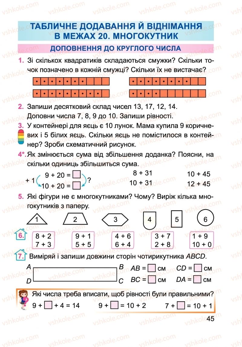 Страница 45 | Підручник Математика 2 клас А.М. Заїка 2019