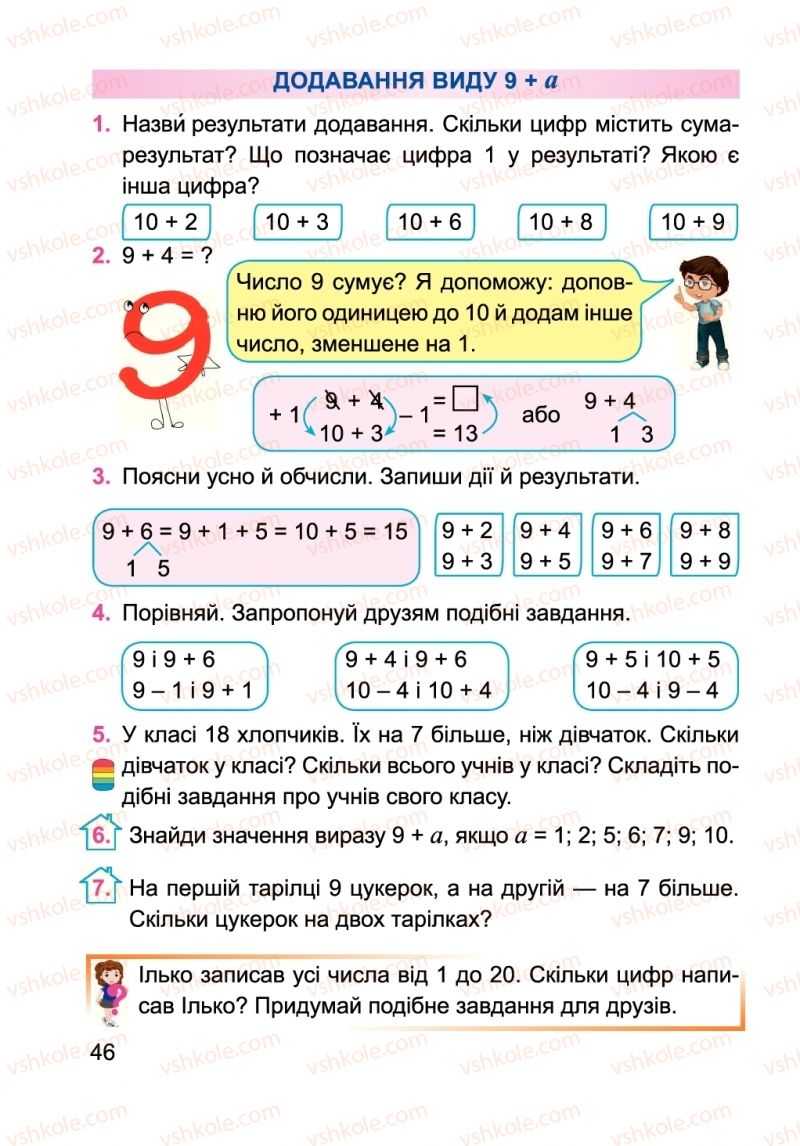 Страница 46 | Підручник Математика 2 клас А.М. Заїка 2019