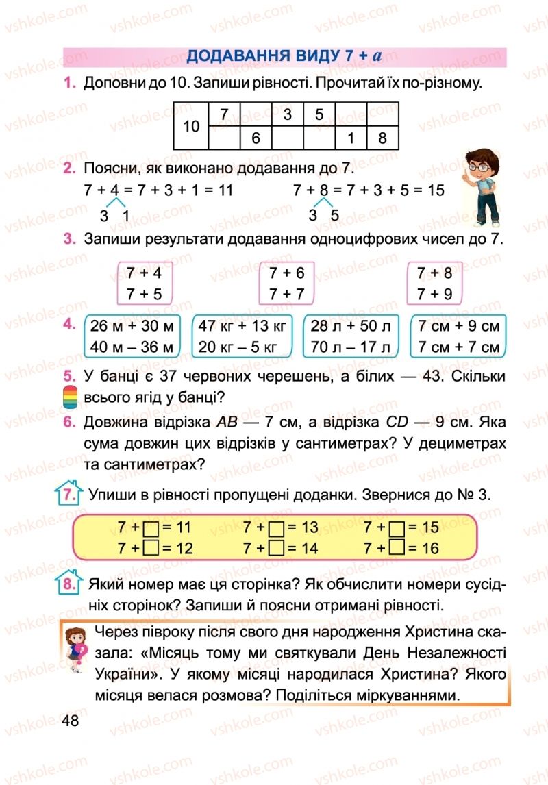 Страница 48 | Підручник Математика 2 клас А.М. Заїка 2019