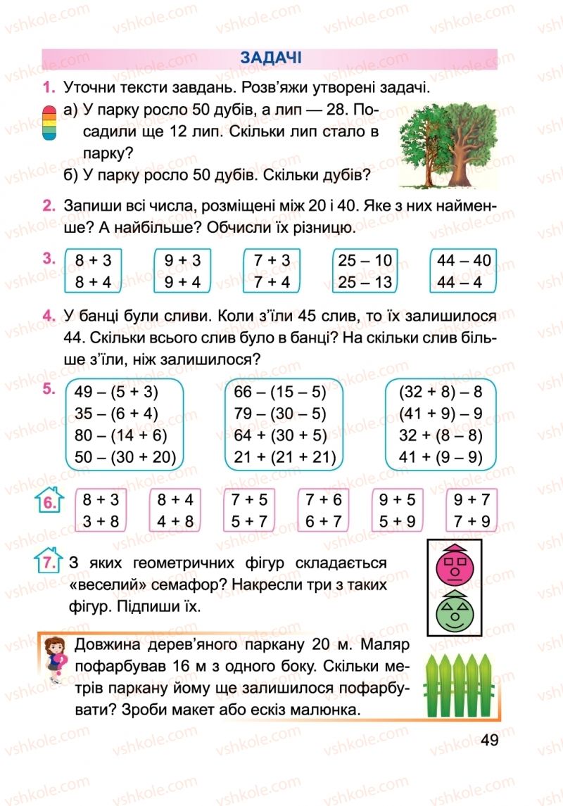 Страница 49 | Підручник Математика 2 клас А.М. Заїка 2019