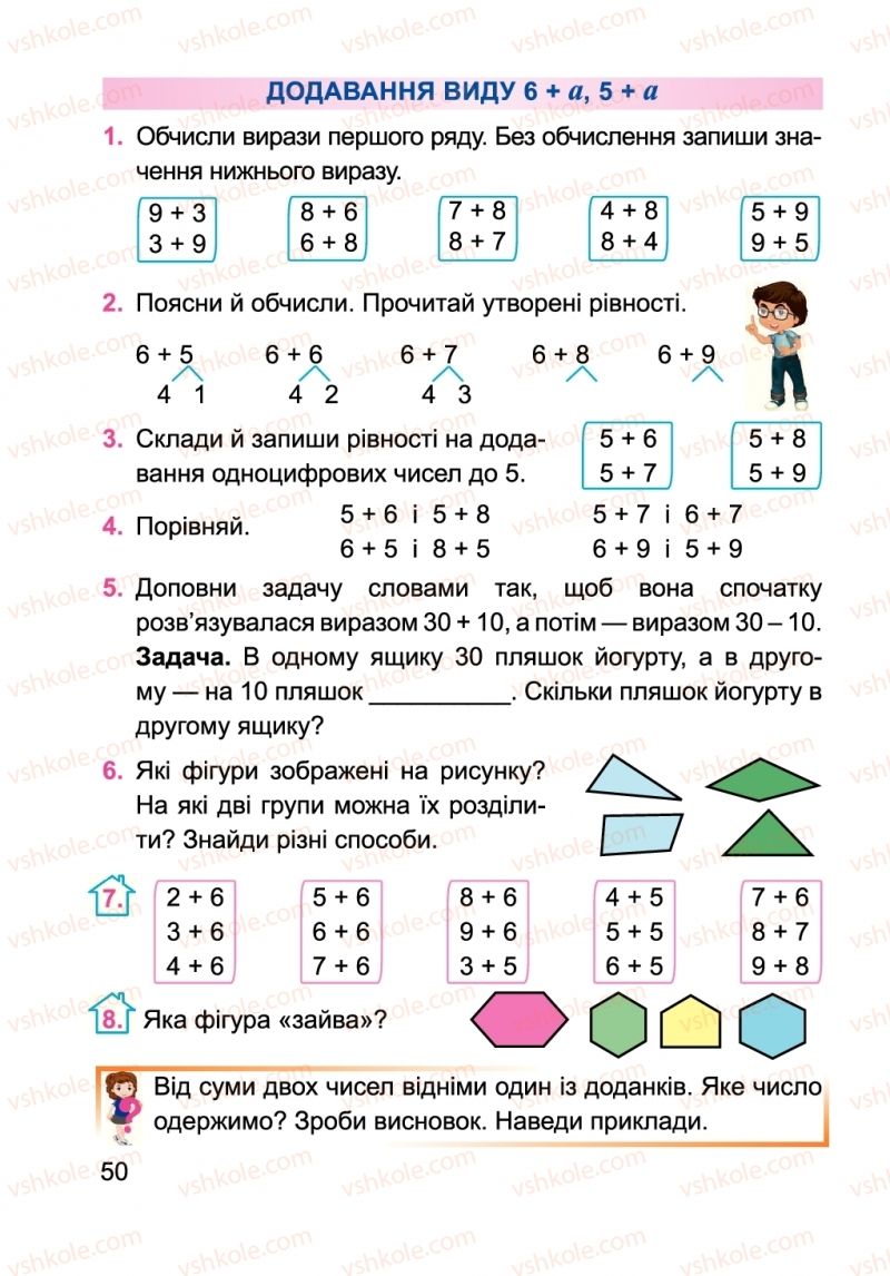 Страница 50 | Підручник Математика 2 клас А.М. Заїка 2019