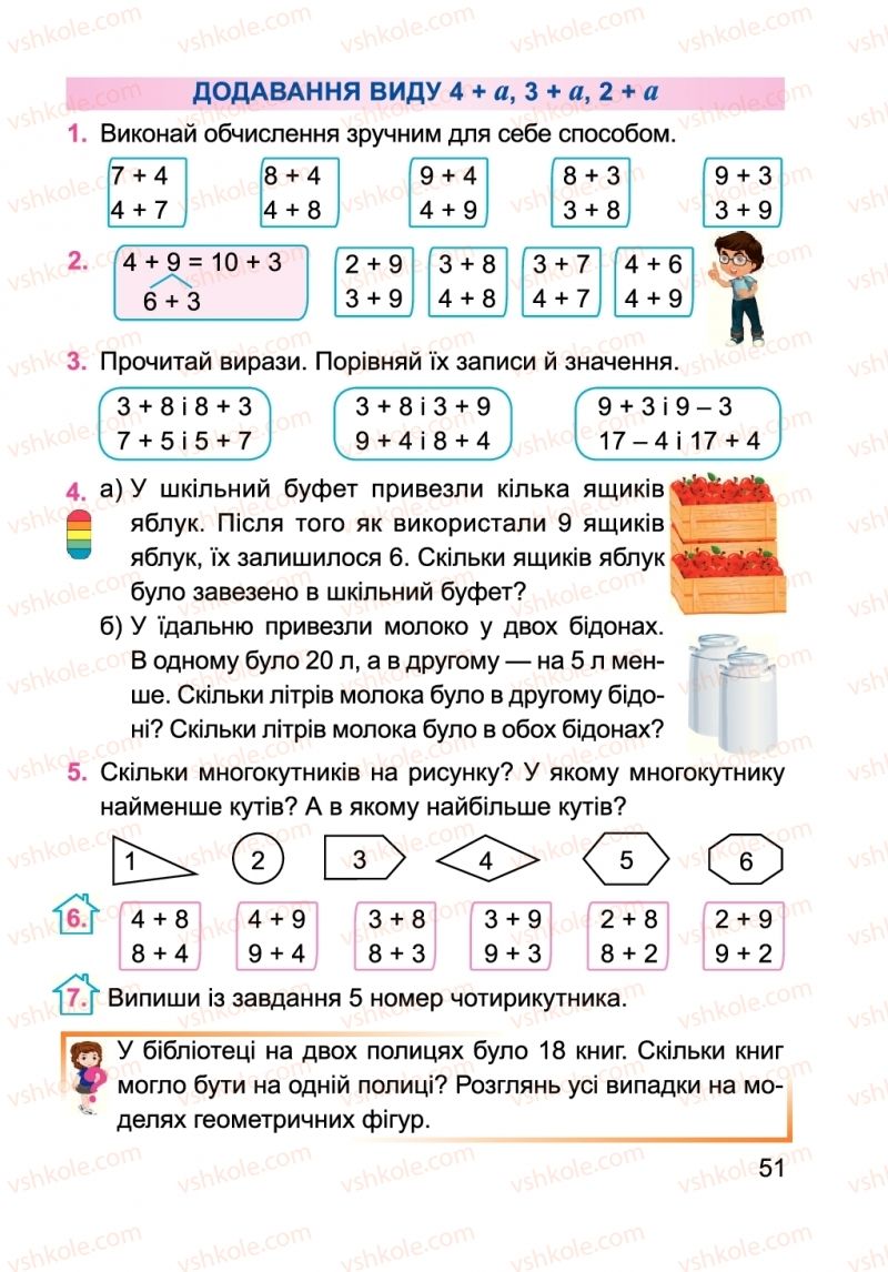 Страница 51 | Підручник Математика 2 клас А.М. Заїка 2019