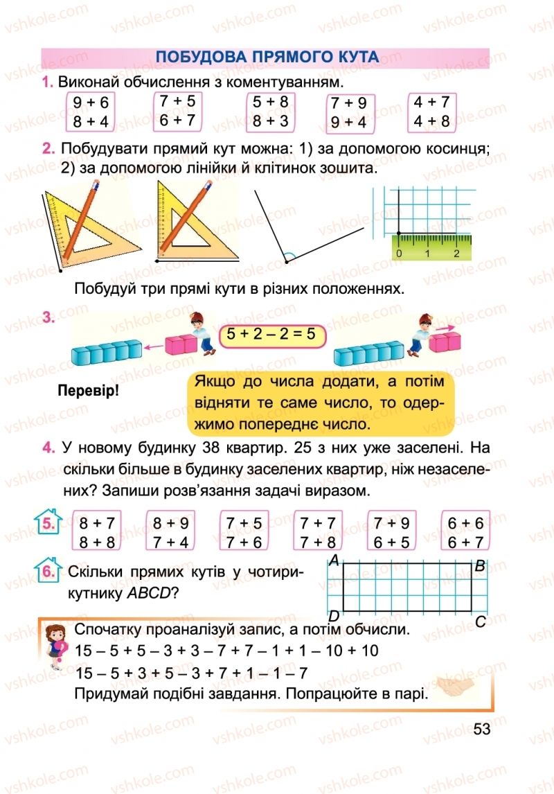 Страница 53 | Підручник Математика 2 клас А.М. Заїка 2019