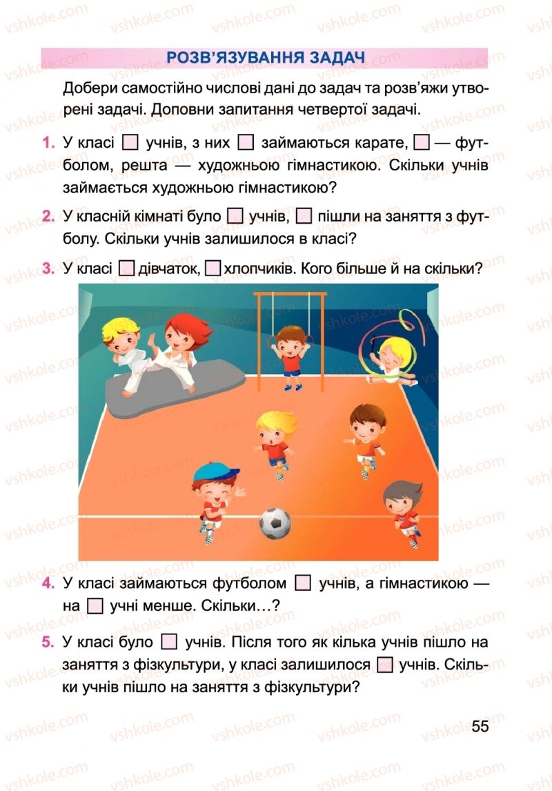 Страница 55 | Підручник Математика 2 клас А.М. Заїка 2019