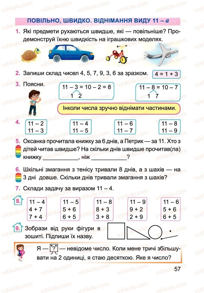 Страница 57 | Підручник Математика 2 клас А.М. Заїка 2019