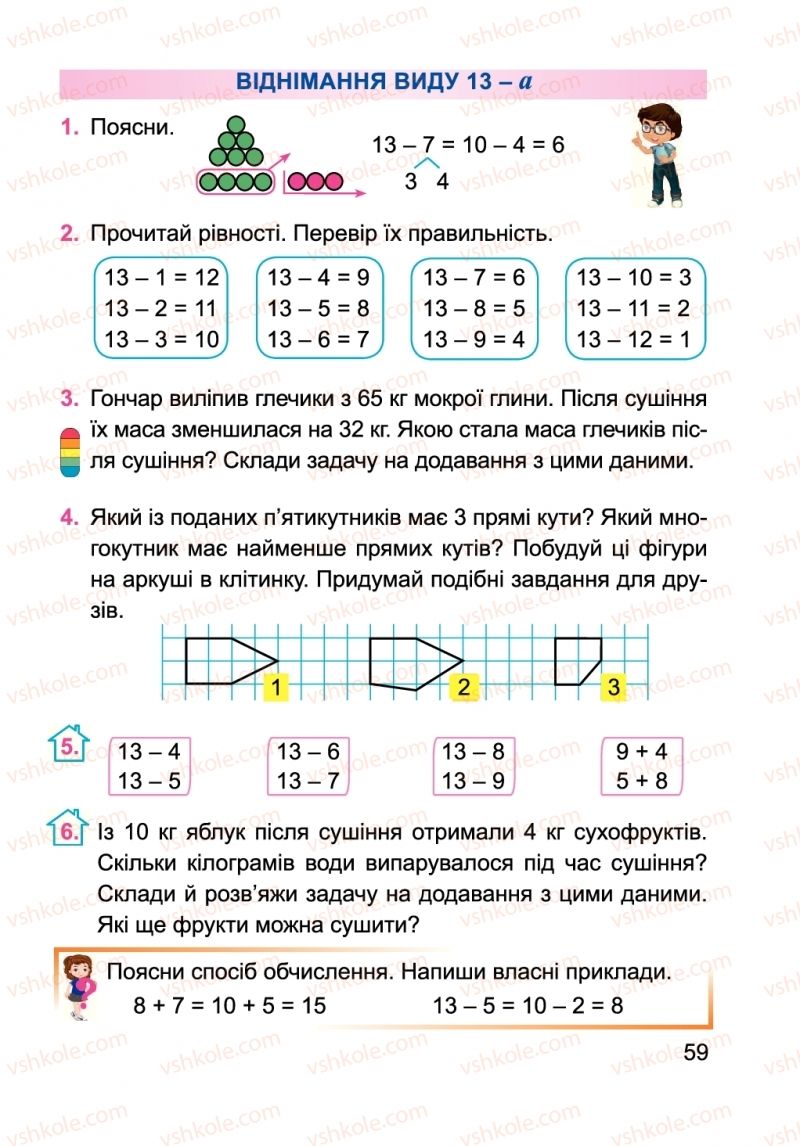 Страница 59 | Підручник Математика 2 клас А.М. Заїка 2019