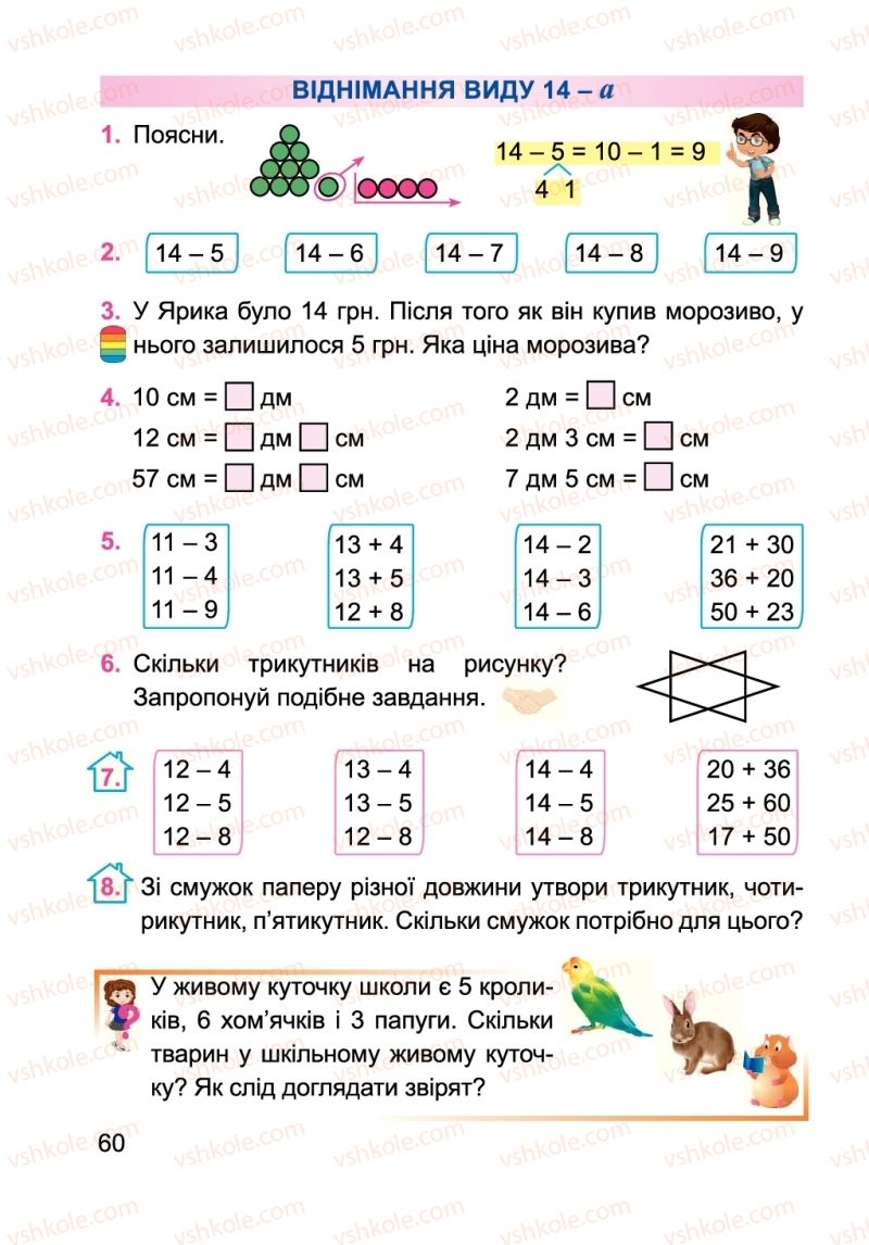 Страница 60 | Підручник Математика 2 клас А.М. Заїка 2019
