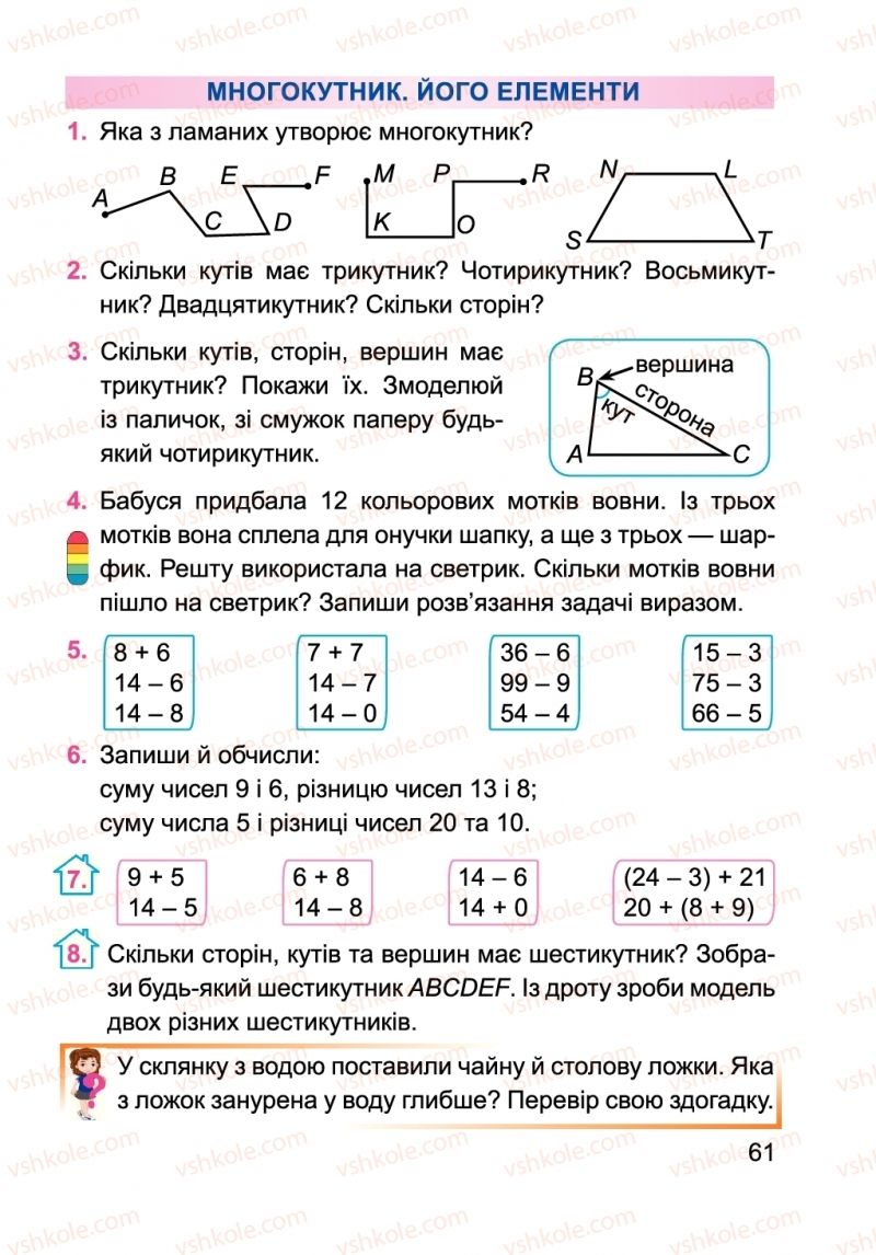 Страница 61 | Підручник Математика 2 клас А.М. Заїка 2019