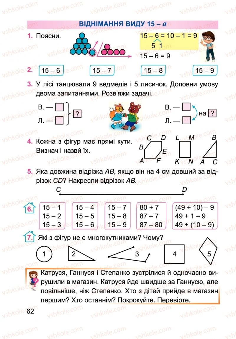 Страница 62 | Підручник Математика 2 клас А.М. Заїка 2019