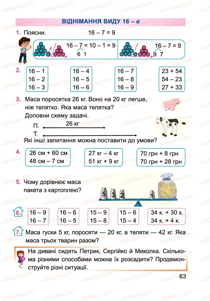 Страница 63 | Підручник Математика 2 клас А.М. Заїка 2019