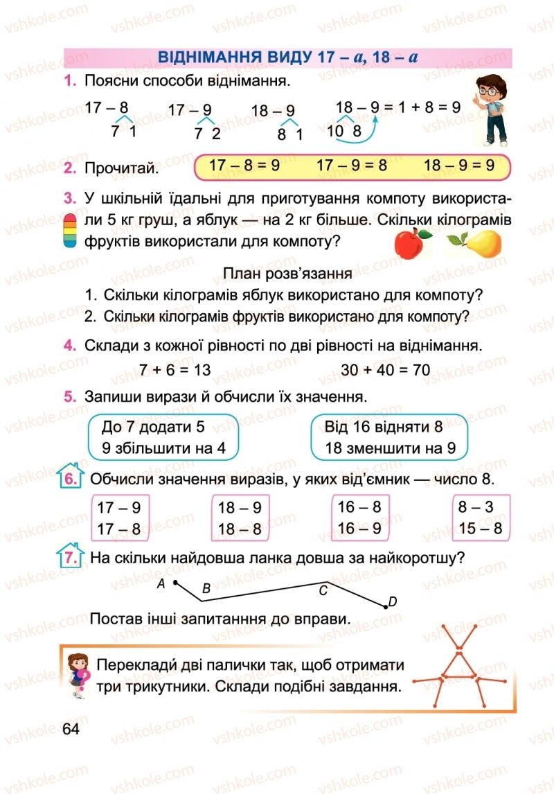 Страница 64 | Підручник Математика 2 клас А.М. Заїка 2019