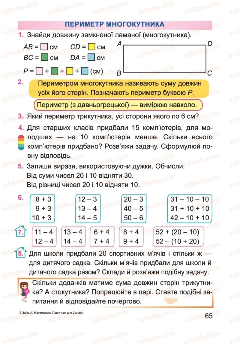 Страница 65 | Підручник Математика 2 клас А.М. Заїка 2019
