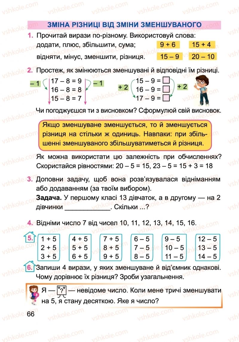 Страница 66 | Підручник Математика 2 клас А.М. Заїка 2019