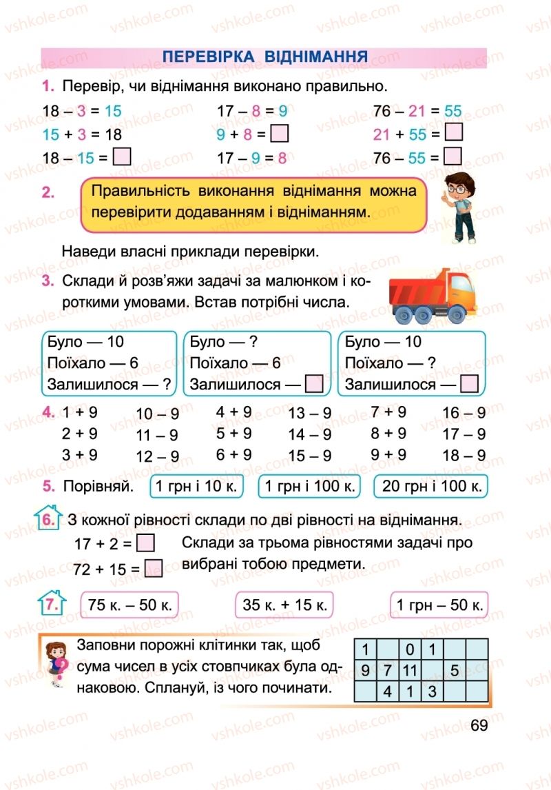Страница 69 | Підручник Математика 2 клас А.М. Заїка 2019