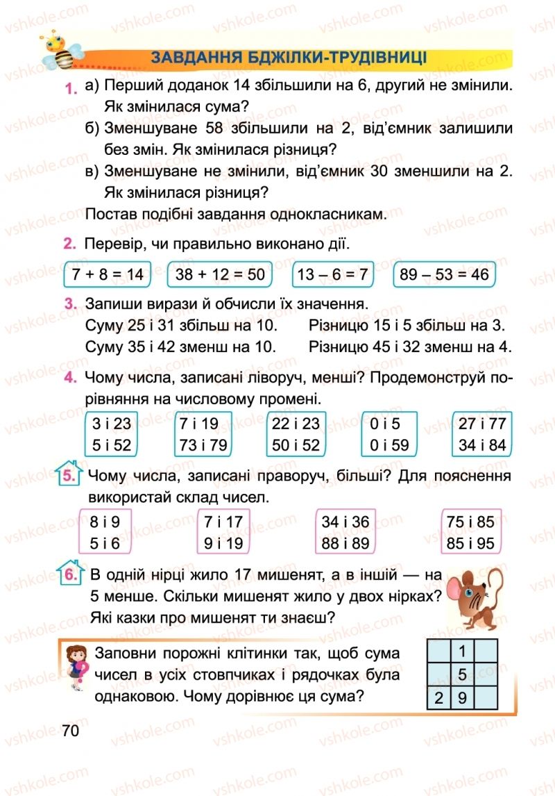 Страница 70 | Підручник Математика 2 клас А.М. Заїка 2019