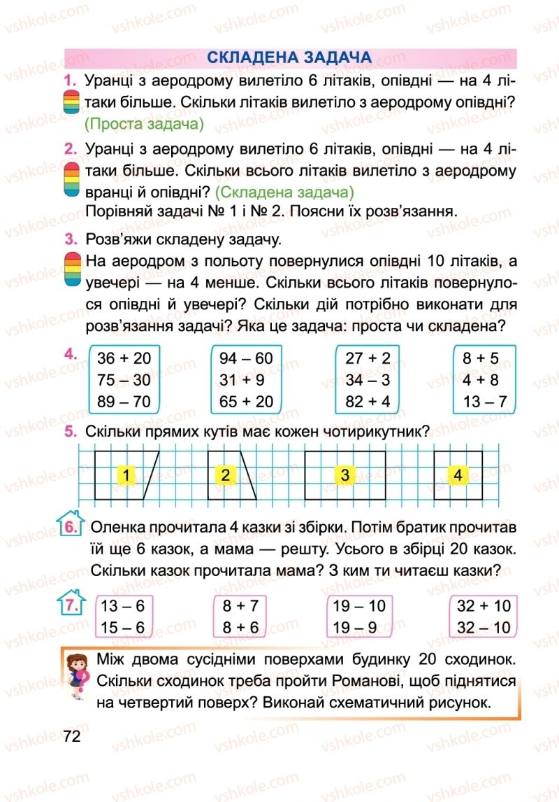 Страница 72 | Підручник Математика 2 клас А.М. Заїка 2019