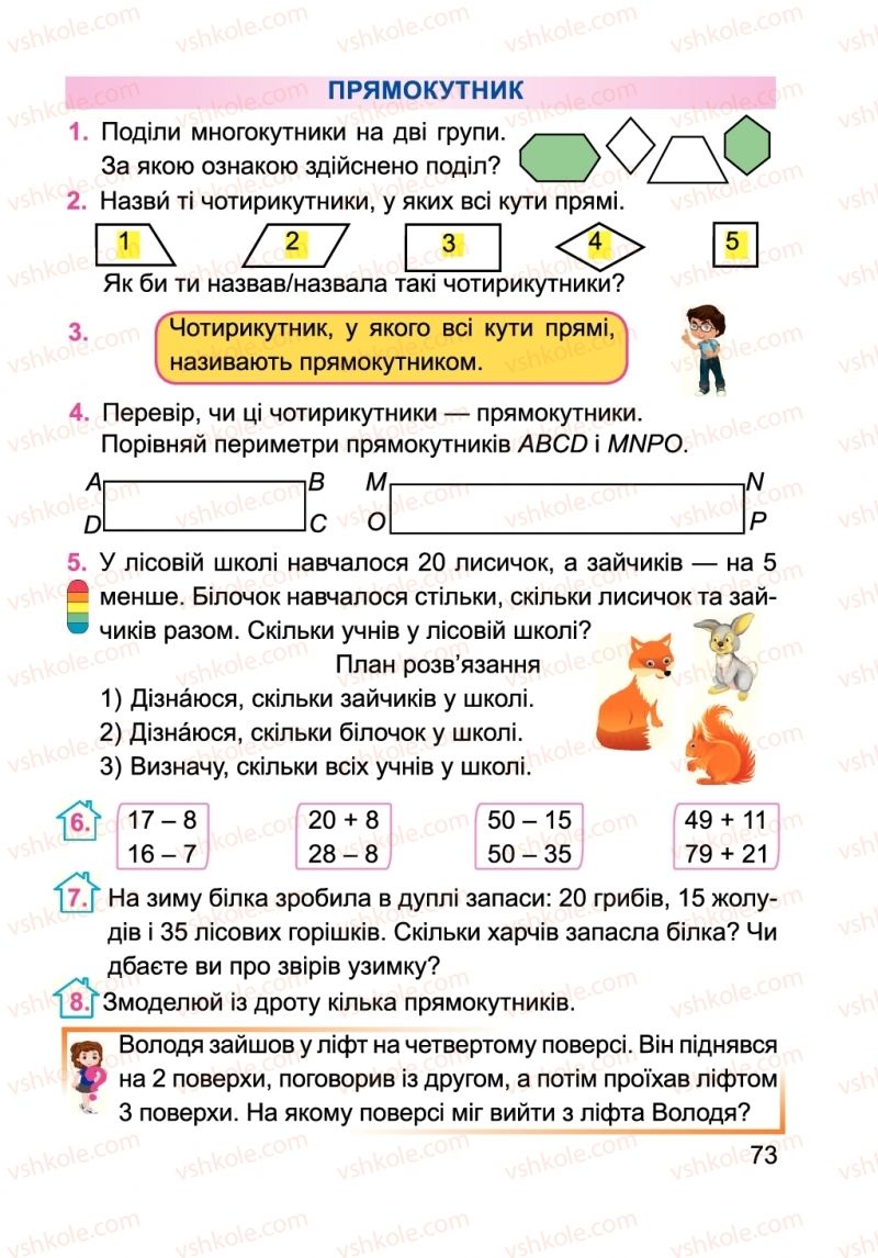 Страница 73 | Підручник Математика 2 клас А.М. Заїка 2019