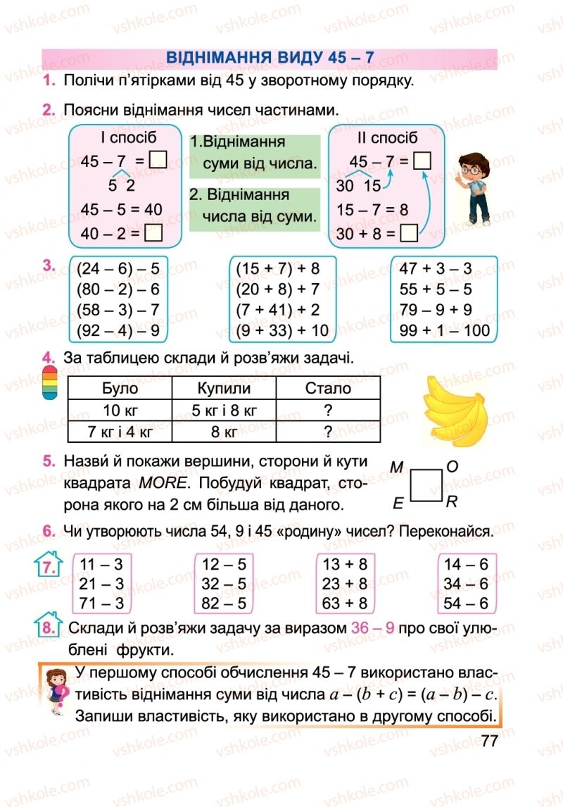 Страница 77 | Підручник Математика 2 клас А.М. Заїка 2019