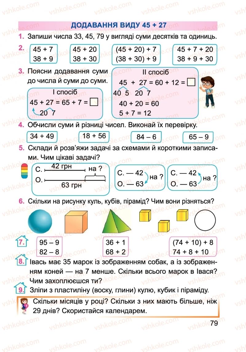 Страница 79 | Підручник Математика 2 клас А.М. Заїка 2019