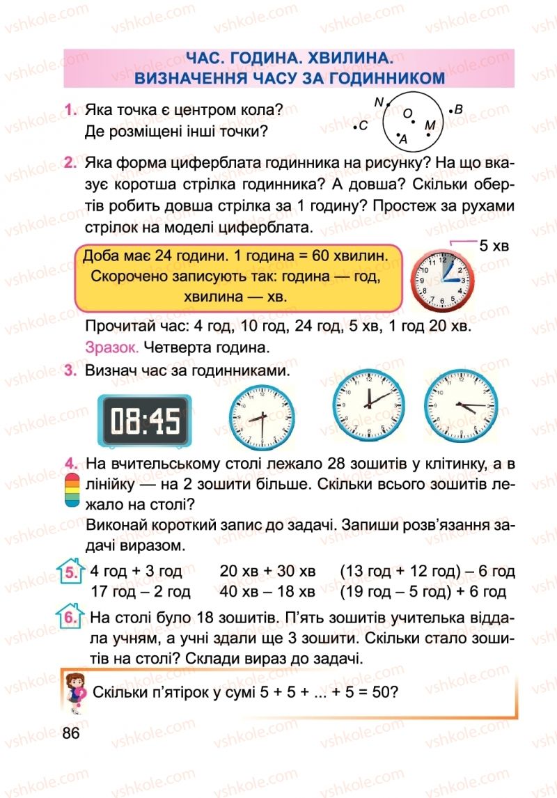 Страница 86 | Підручник Математика 2 клас А.М. Заїка 2019