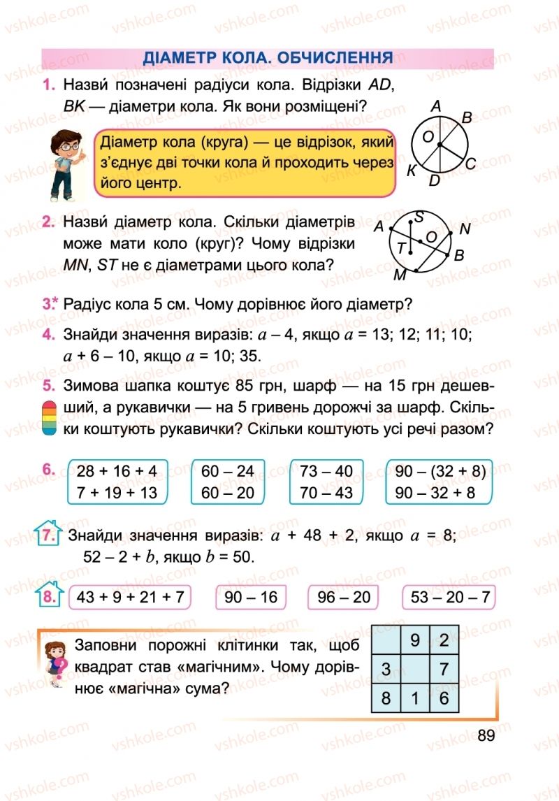 Страница 89 | Підручник Математика 2 клас А.М. Заїка 2019