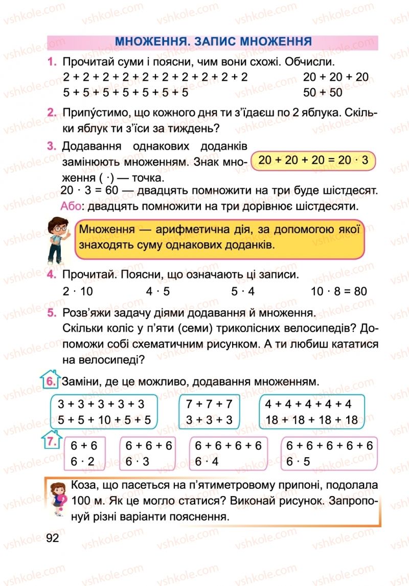 Страница 92 | Підручник Математика 2 клас А.М. Заїка 2019