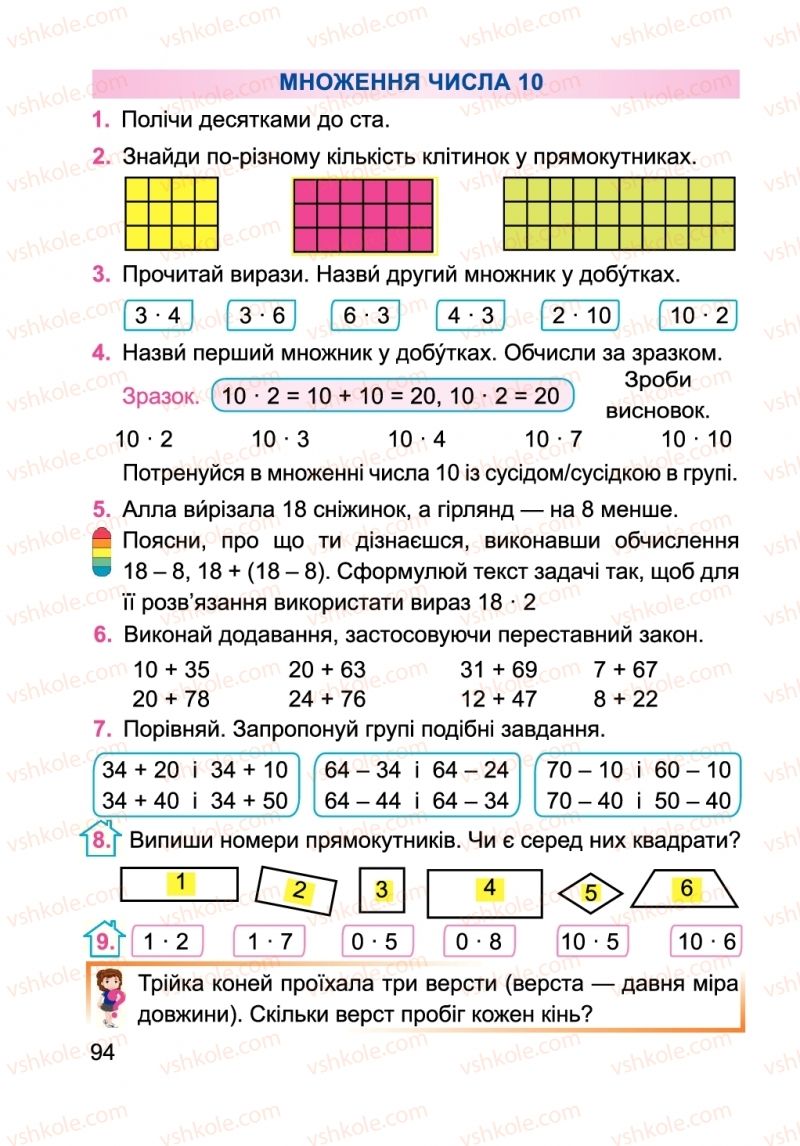 Страница 94 | Підручник Математика 2 клас А.М. Заїка 2019