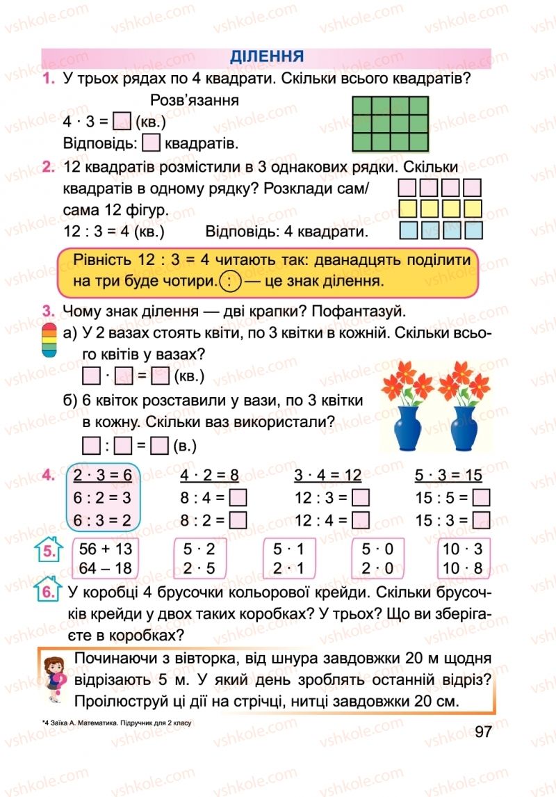 Страница 97 | Підручник Математика 2 клас А.М. Заїка 2019