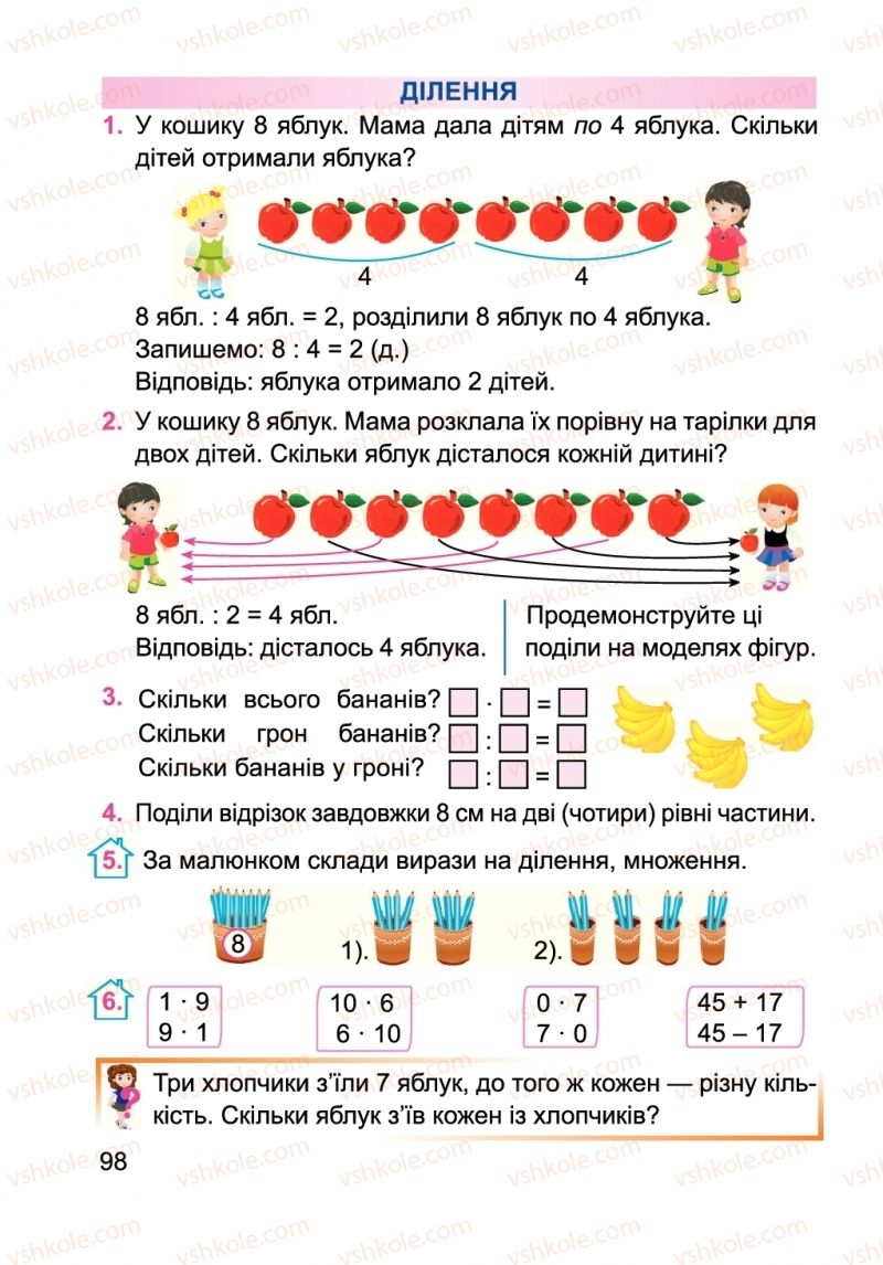 Страница 98 | Підручник Математика 2 клас А.М. Заїка 2019