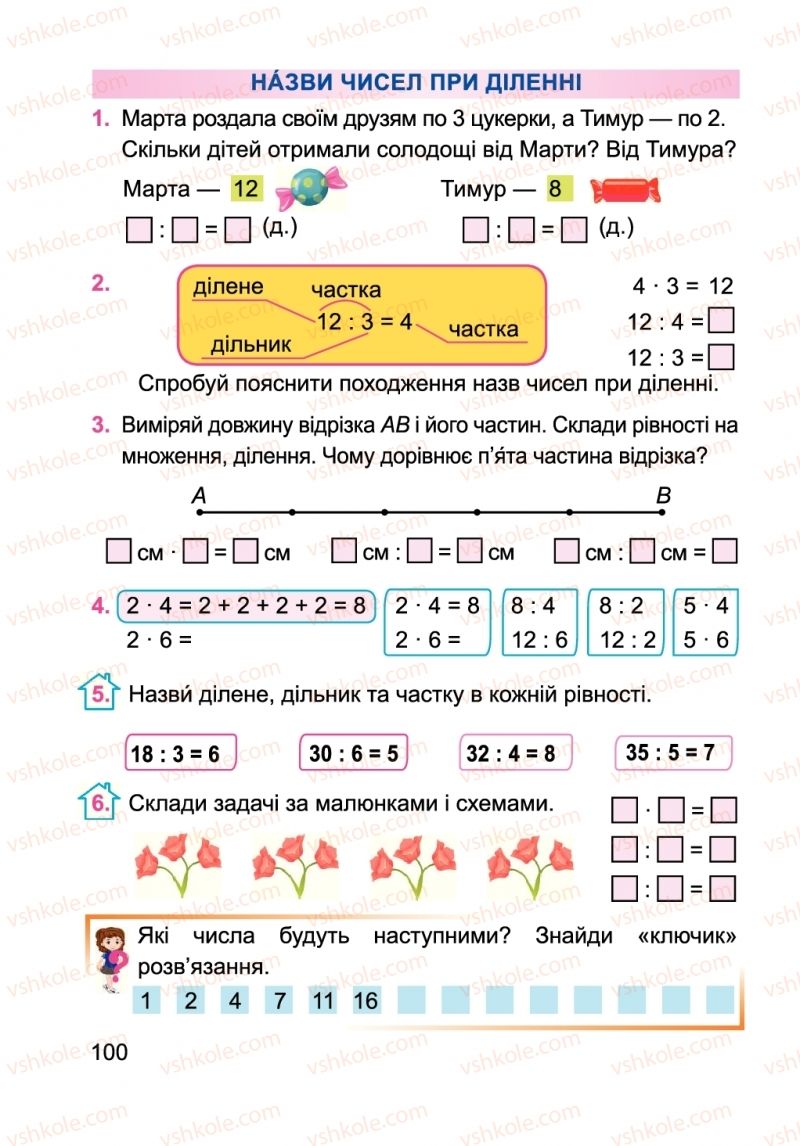 Страница 100 | Підручник Математика 2 клас А.М. Заїка 2019