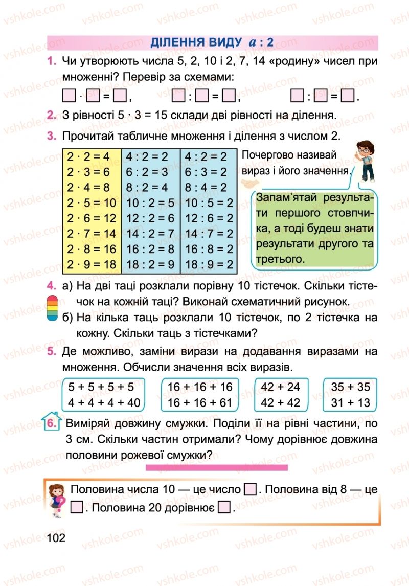 Страница 102 | Підручник Математика 2 клас А.М. Заїка 2019