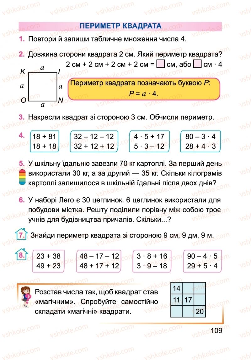 Страница 109 | Підручник Математика 2 клас А.М. Заїка 2019