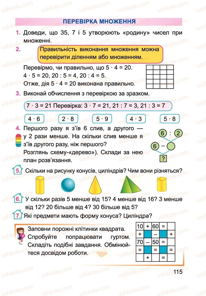 Страница 115 | Підручник Математика 2 клас А.М. Заїка 2019