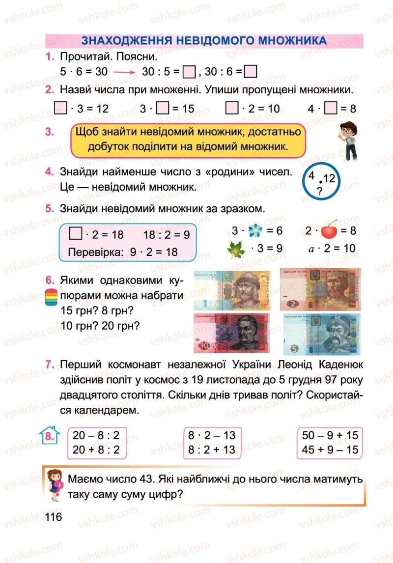 Страница 116 | Підручник Математика 2 клас А.М. Заїка 2019