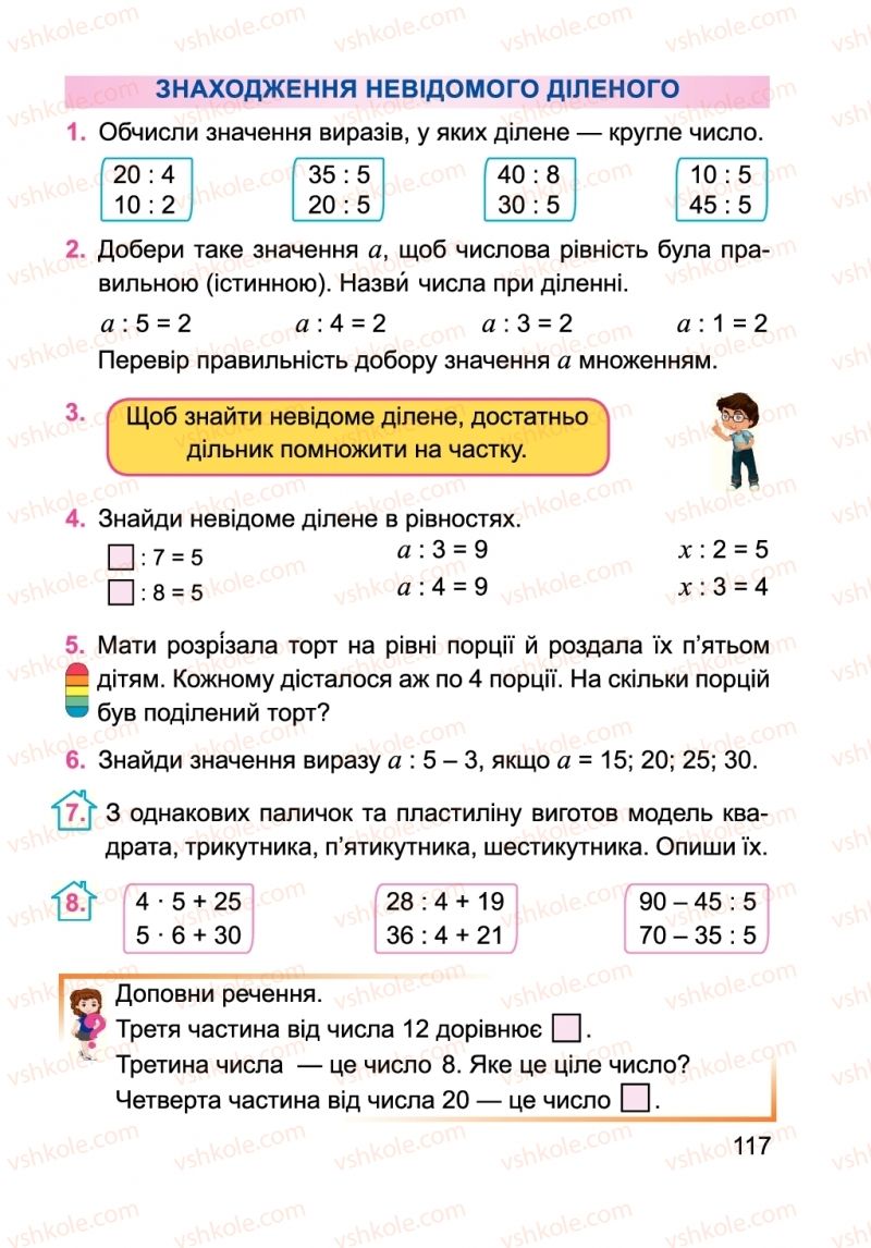 Страница 117 | Підручник Математика 2 клас А.М. Заїка 2019