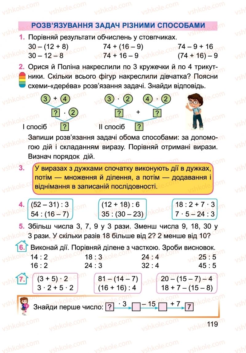 Страница 119 | Підручник Математика 2 клас А.М. Заїка 2019