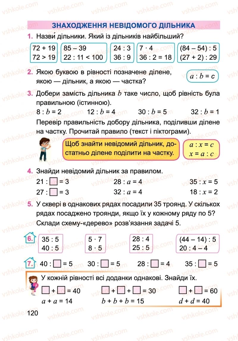Страница 120 | Підручник Математика 2 клас А.М. Заїка 2019