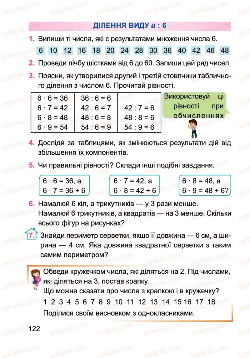 Страница 122 | Підручник Математика 2 клас А.М. Заїка 2019