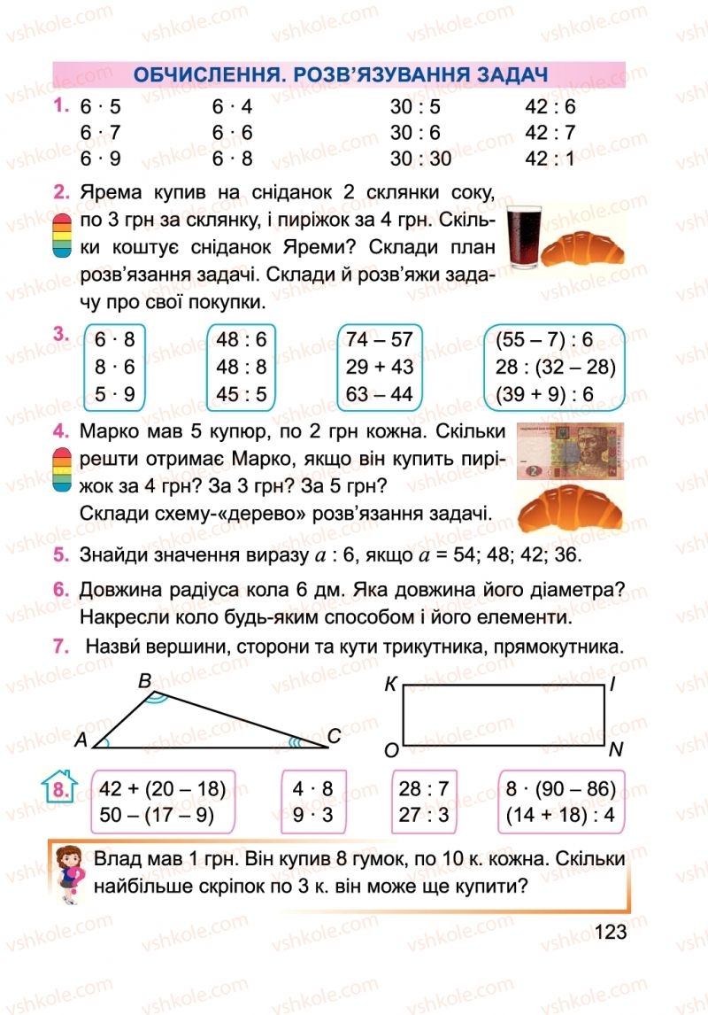 Страница 123 | Підручник Математика 2 клас А.М. Заїка 2019