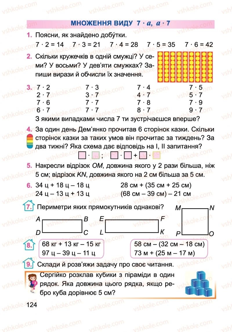 Страница 124 | Підручник Математика 2 клас А.М. Заїка 2019
