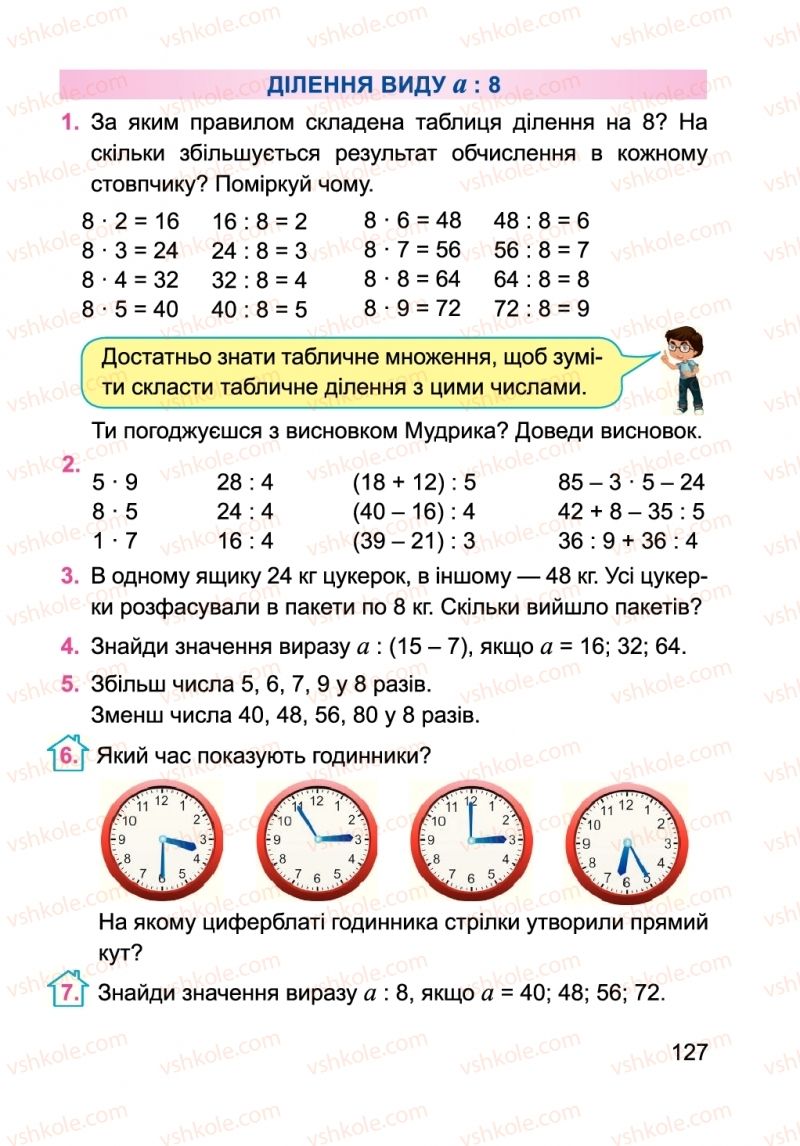 Страница 127 | Підручник Математика 2 клас А.М. Заїка 2019