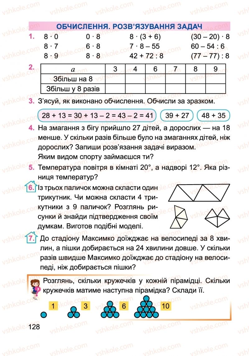 Страница 128 | Підручник Математика 2 клас А.М. Заїка 2019