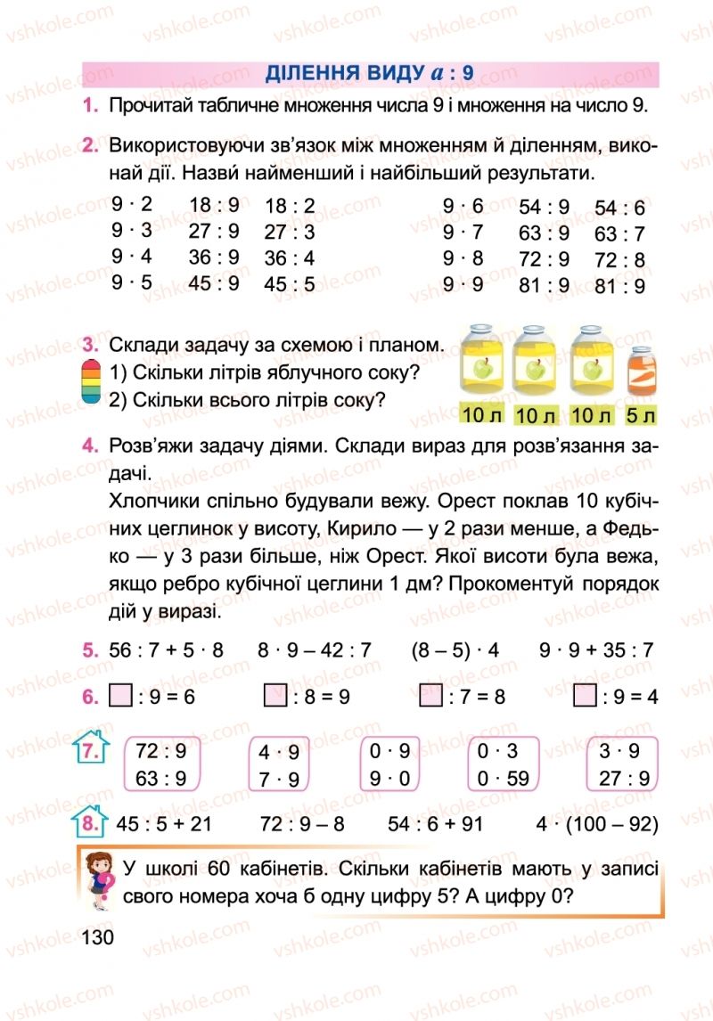 Страница 130 | Підручник Математика 2 клас А.М. Заїка 2019