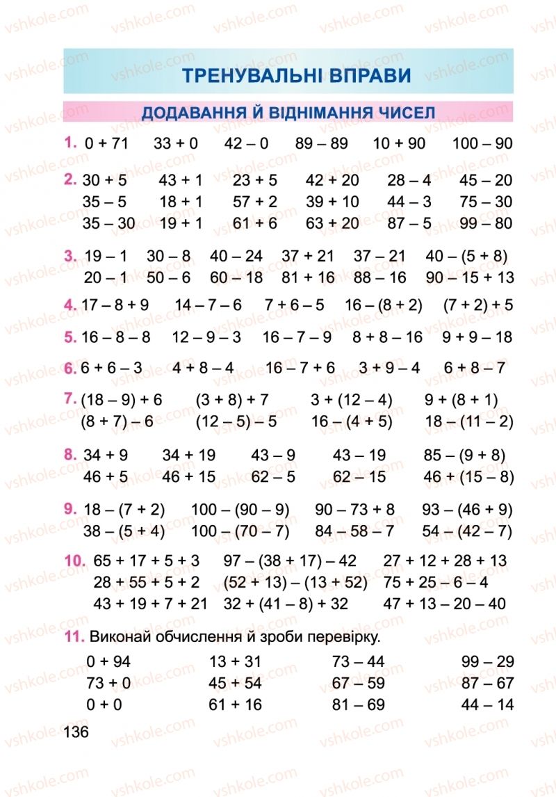 Страница 136 | Підручник Математика 2 клас А.М. Заїка 2019